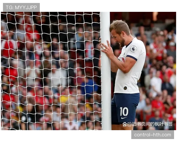 热刺关键战表现起伏，问题被放大对争冠形势产生影响